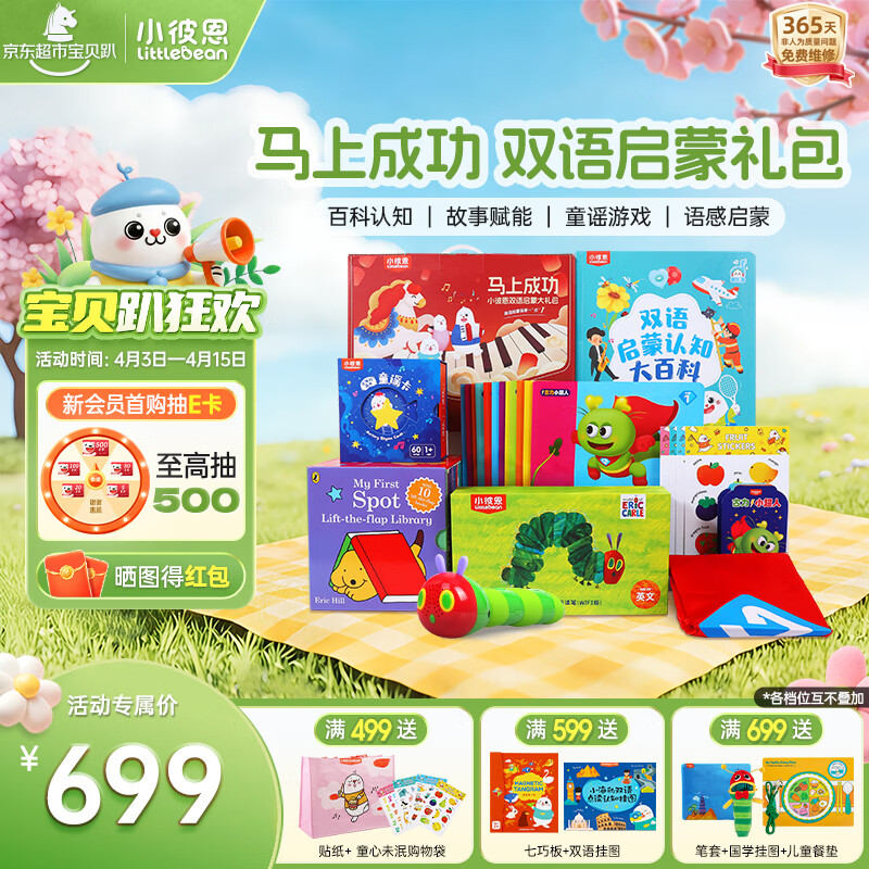 小彼恩毛毛虫点读笔幼儿早教双语百科启蒙认知马上成功儿童玩具马年礼盒