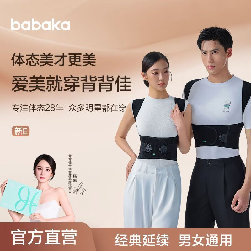 背背佳(babaka)背背佳成年人男女新E新F美背护腰矫正形体神器驼背矫正器矫姿带 新E男女通用矫姿带 3XL