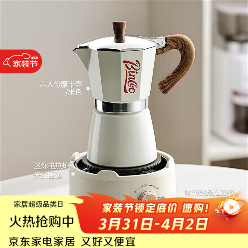 Bincoo摩卡壶煮咖啡壶家用小型电热炉套装意式手冲咖啡壶器具