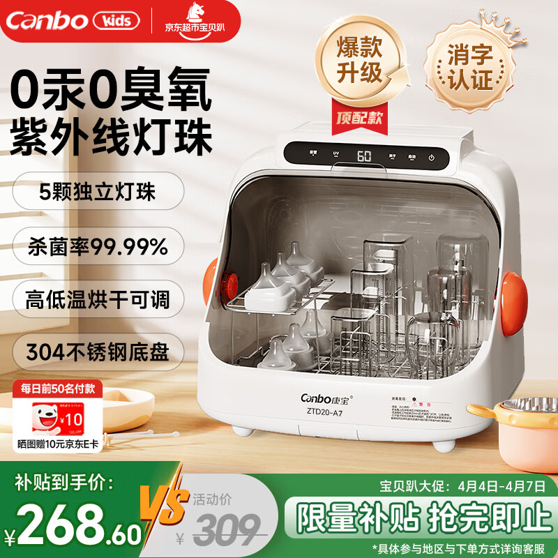 康宝奶瓶消毒柜婴儿紫外线奶瓶消毒烘干一体机翻盖式奶瓶消毒器带烘干