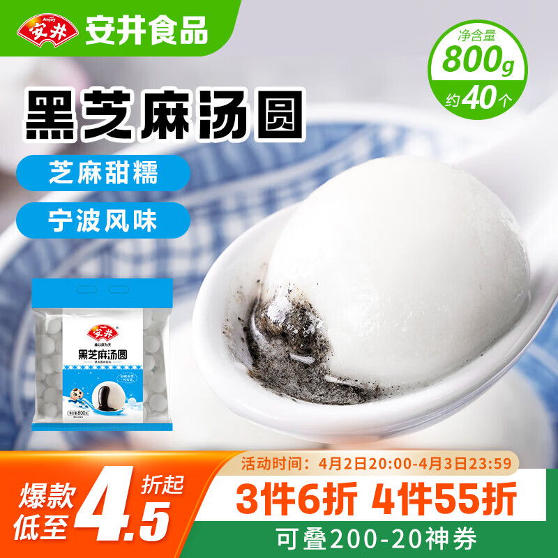 安井黑芝麻汤圆 宁波风味 800g/袋 约40个 量贩装元宵丸子早餐点心
