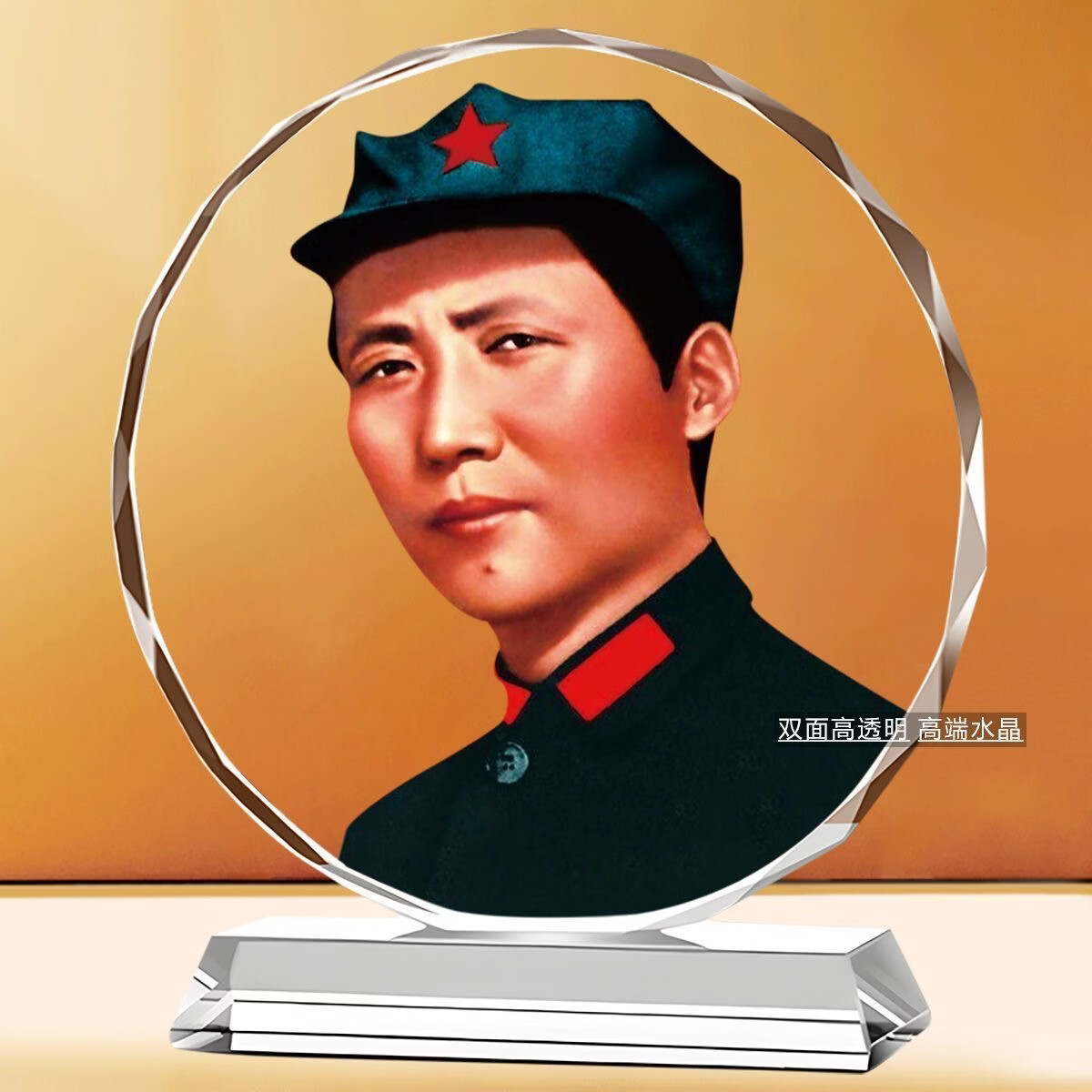 毛主席像章摆件红色革命纪念品办公室书房会议厅客厅桌面摆放 三 30厘米直径圆饼+水晶底座