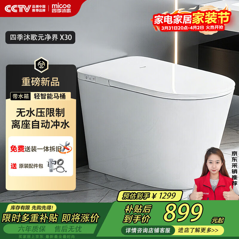 四季沐歌（MICOE）轻智能马桶X30无水压限制座圈加热脚触冲水M-ZN(A15)-4X免费送装