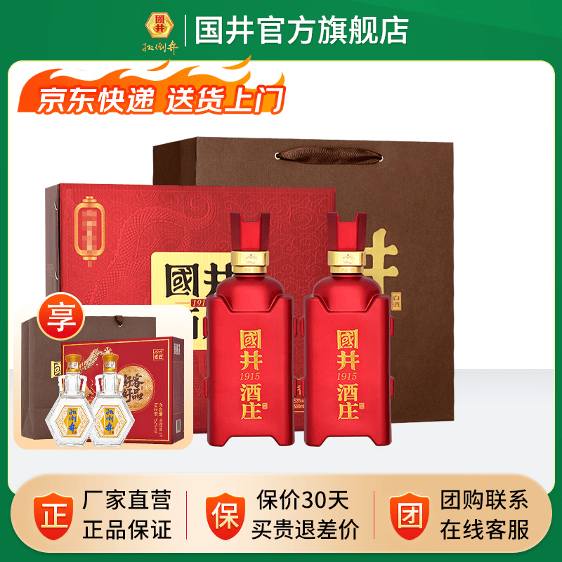 国井白酒53度酱香品鉴 大曲坤沙酿造纯粮 礼盒包装送礼婚宴喜宴白酒 53度 500mL 2瓶 品鉴礼盒装