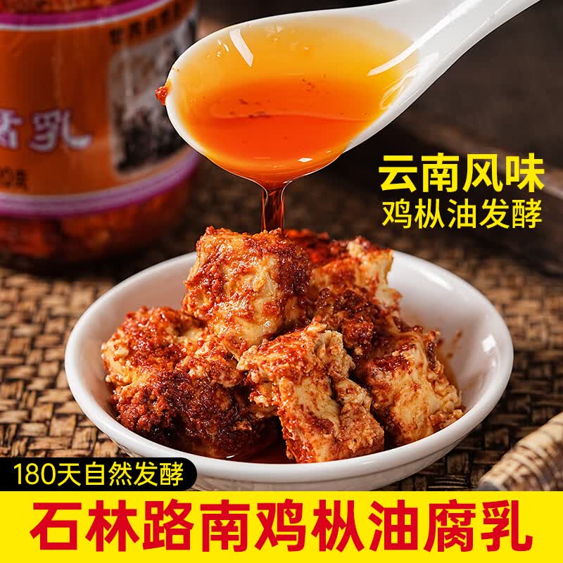 【拍一发五】云南特产路南鸡枞油腐乳香辣红油臭豆腐乳牟定卤腐 【实惠装 拍一发五】鸡枞油腐乳200g*5瓶