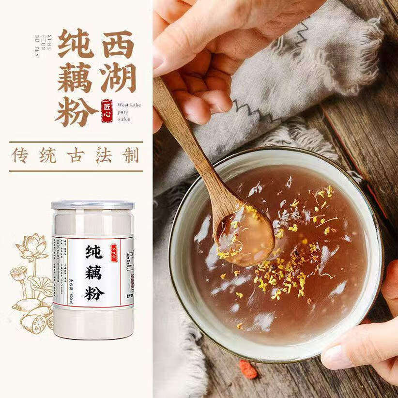 洪湖水乡西湖藕粉】正宗纯藕粉手工无添加莲藕粉原味老人小孩孕早餐代餐粉 一罐500g西湖藕粉