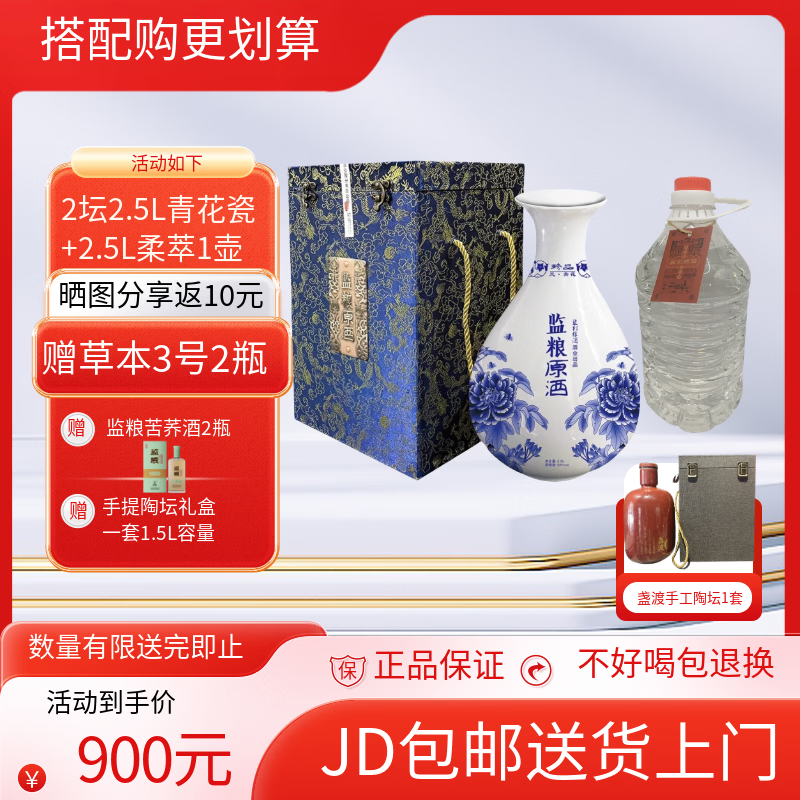 监粮 传统智慧·民间情趣送礼收藏监粮原酒小曲清香是50度青花瓷2.5L礼盒装50度原酒 50度 2500mL 2坛