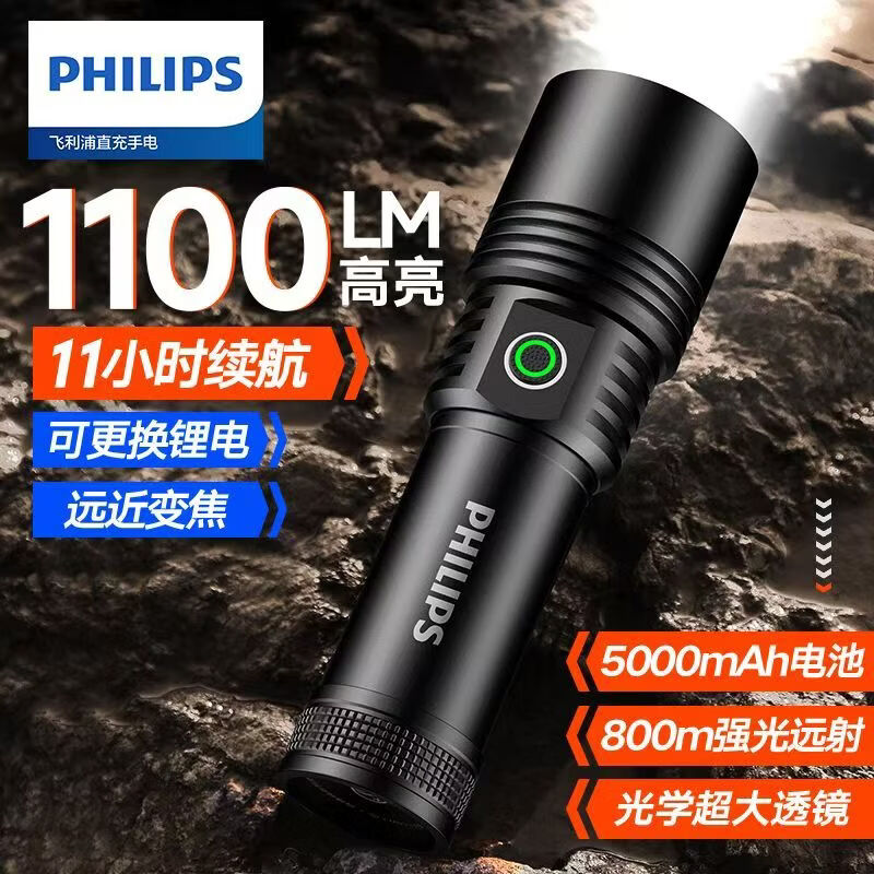 飞利浦（PHILIPS）高亮强光手电筒户外巡逻照明远射充电伸缩变焦可拆卸电池SFL5113 20W/10000毫安/变焦/SFL5113