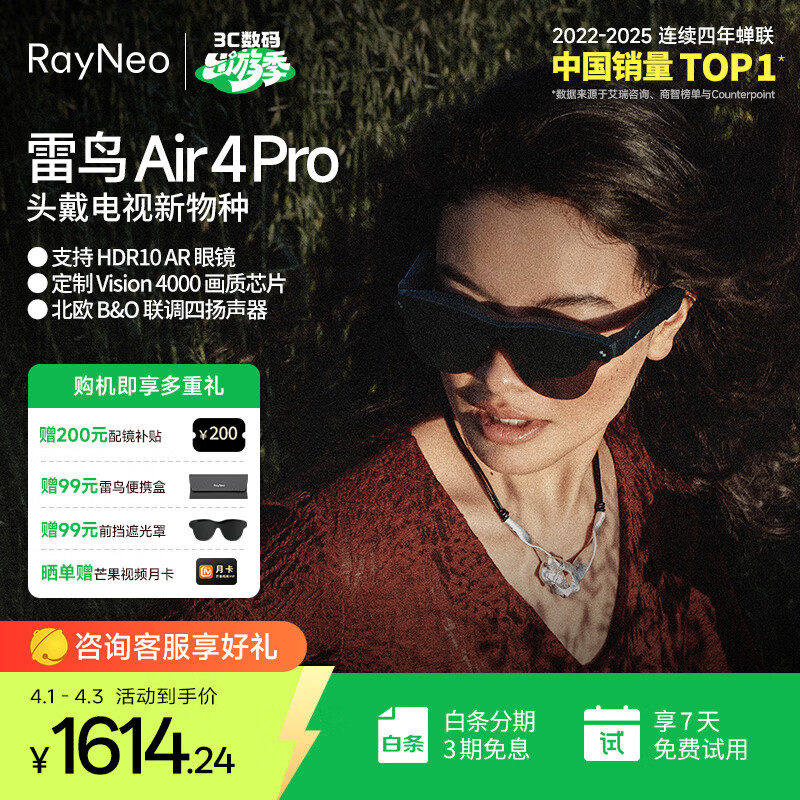 雷鸟【支持HDR10】Air4 pro智能AR眼镜 智能眼镜 高清巨幕观影眼镜 便携眼镜 非VRAI眼镜