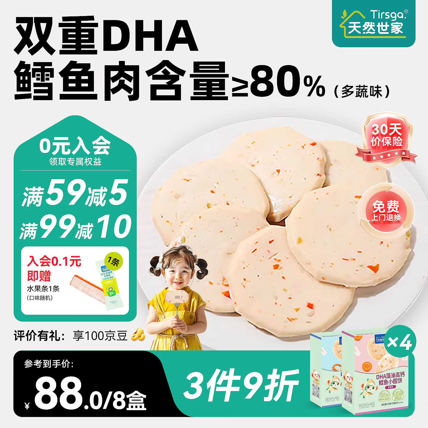 天然世家（Tirsga）天然世家鳕鱼饼鲜虾饼蔬菜鳕鱼饼牛肉饼零食送宝宝儿童电子食谱 【双口味】鳕鱼饼多蔬味四盒+鲜虾味四盒