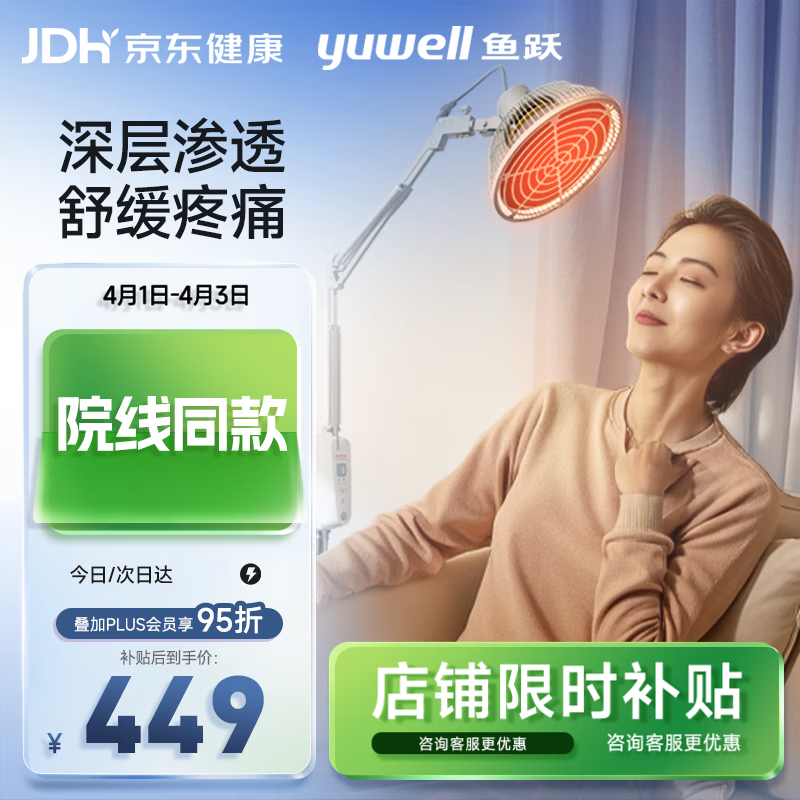 鱼跃（Yuwell）神灯红外线理疗灯家用电磁波颈椎腰椎肩治疗仪医用烤灯生日礼物
