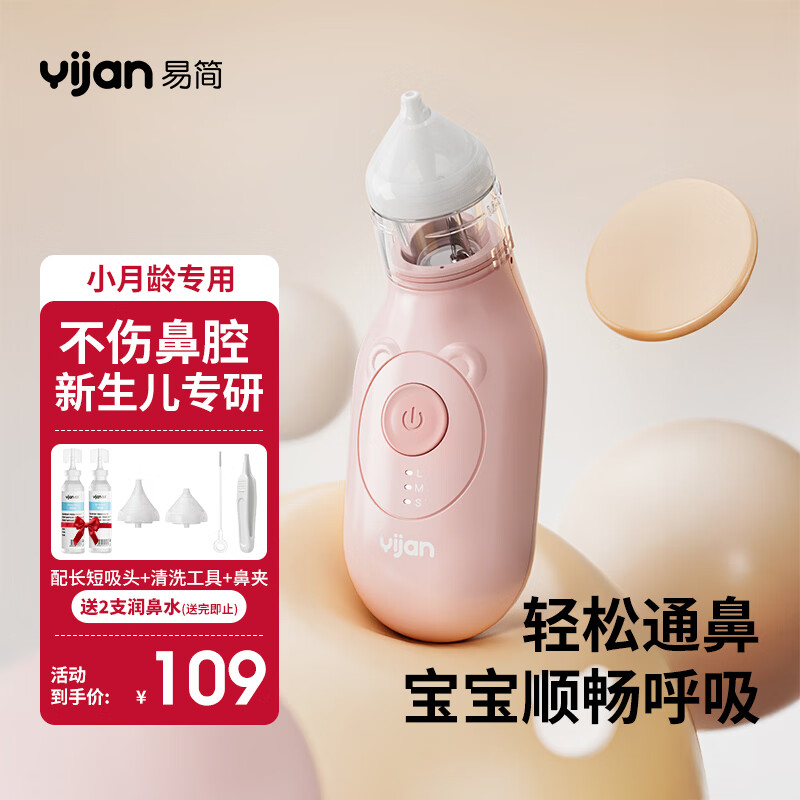 易简（yijan）电动吸鼻器婴儿洗鼻器新生儿宝宝儿童鼻涕鼻屎清理神器通鼻塞DQ22