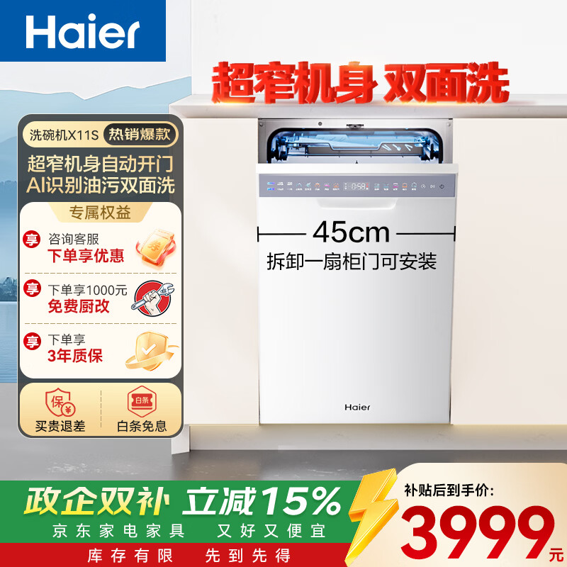 海尔（Haier）【小红花套系】嵌入式双面洗洗碗机小蛮腰X11S白色 14套大容量 45cm窄 一级水效 EYBW14586BBU1 【新品】X11S白窄14套 双面洗