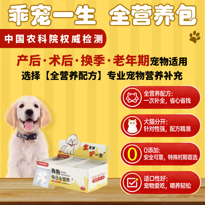 乖宠一生狗狗每日全营养 宠物术后产后换季老年 CHUMBOND宠物营养 2盒 状态焕升