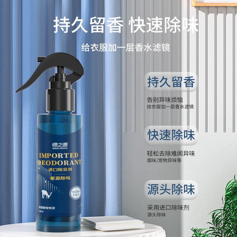 绿之源空气净化除味喷雾家用去味杀菌宠物异味清除剂持久留香空气清新剂 抑菌除味喷雾280ml*2