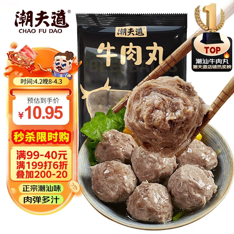 潮夫道牛肉丸潮汕手打250g 火锅丸子食材关东煮丸料空气炸锅麻辣烫烧烤