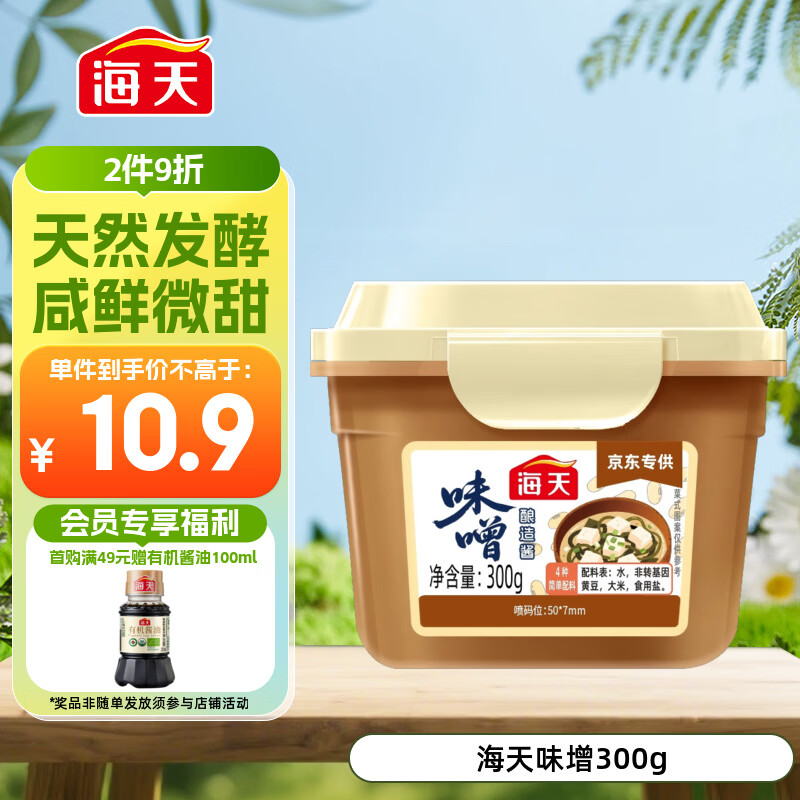 海天 味噌 味噌300g白味噌味噌汤料日式速食大酱汤 京东专供 配料干净