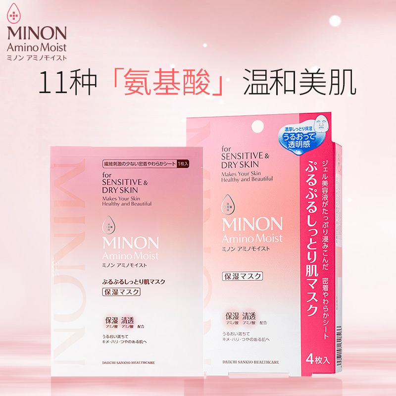 蜜浓（MINON）氨基酸保湿凝胶面膜套装（面膜22ml*4+面膜22ml*4）包含附件共2件