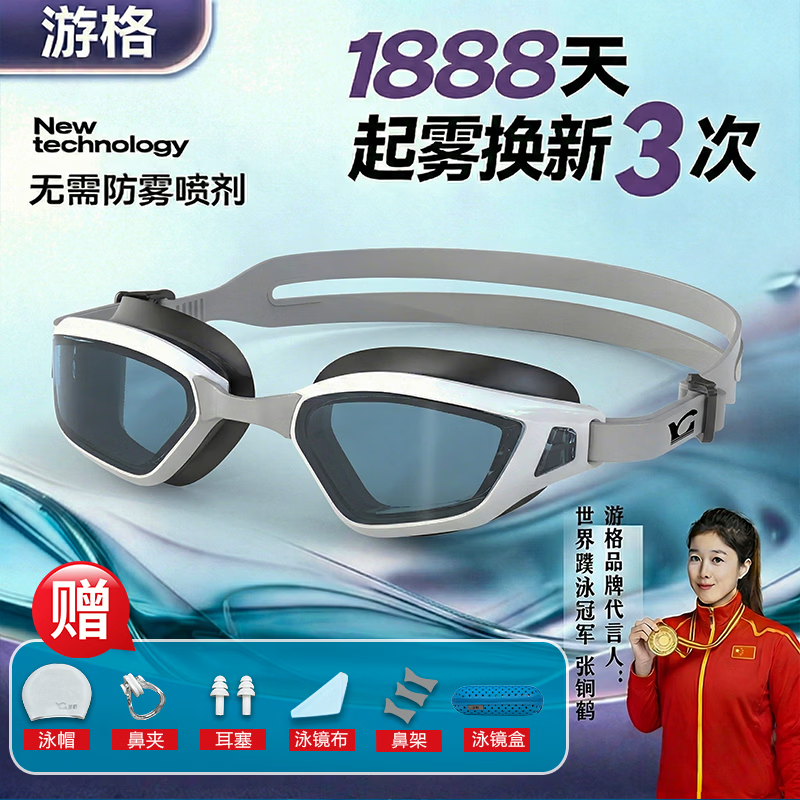 游格（冠军同款）近视等离子水膜男女高清防雾不勒眼不进水游泳眼镜 梦幻蓝 平光（不近视或200°以下选我）