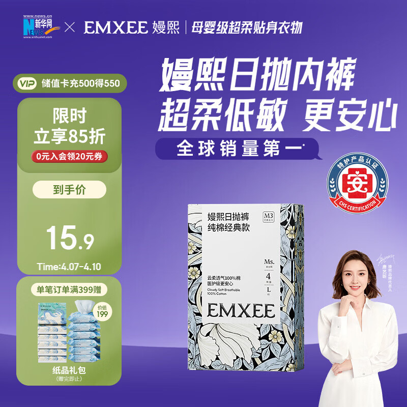 嫚熙一次性内裤女孕产妇月子纯棉旅游出差便携装免洗生理期4条XXXL