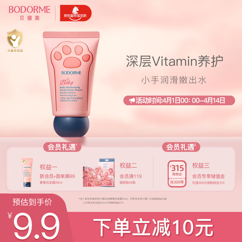 贝德美儿童护手霜30g滋润补水保湿舒缓修护 宝宝秋冬防皴裂 清爽不油腻