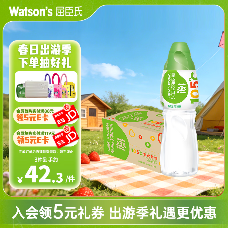 屈臣氏蒸馏水纯净水500ml*24瓶整箱瓶装水饮用水会议出行敷脸水疗