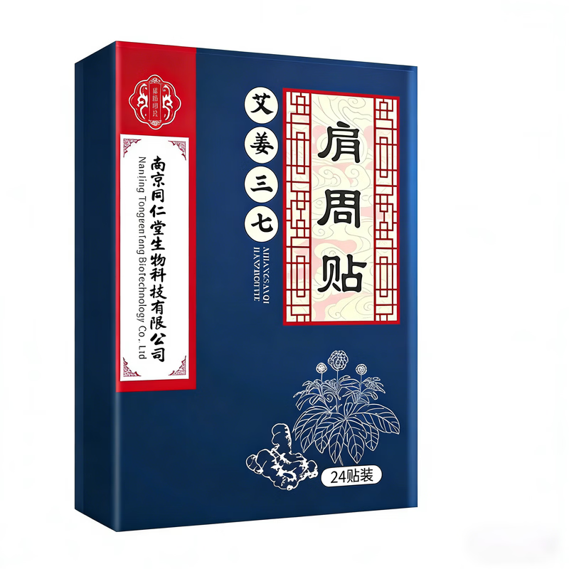 南京同仁堂肩周炎专用贴膏药热敷神器肩膀疼痛专用膏药肩周劳损抬不起胳膊 特效单盒装【一盒24贴】当天见效 严重肩周炎专用贴膏