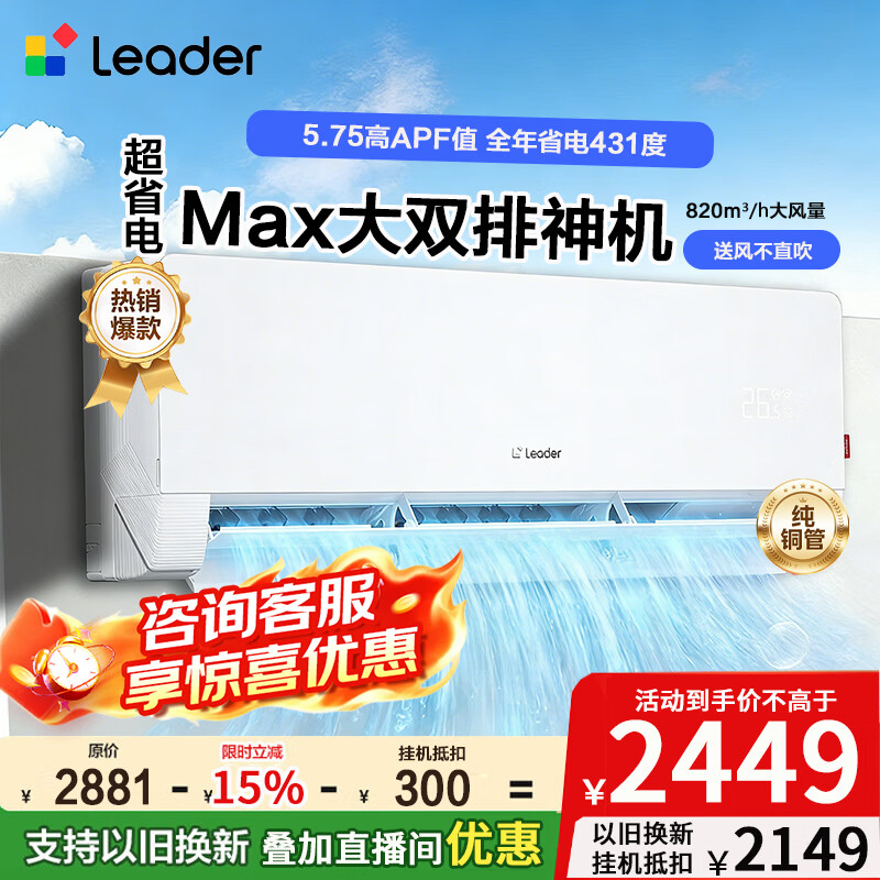 海尔智家出品统帅空调1.5匹新一级能效变频AI超省电空调挂机卧室空调节能内外机自清洁速冷暖 以旧换新 1.5匹 一级能效【超省电Max】大双排冷凝器   
