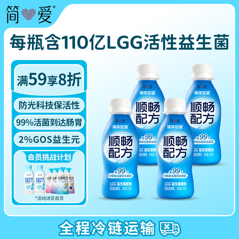 简爱顺畅配方酸奶110g*4瓶 LGG益生菌GOS益生元膳食纤维 餐后顺畅