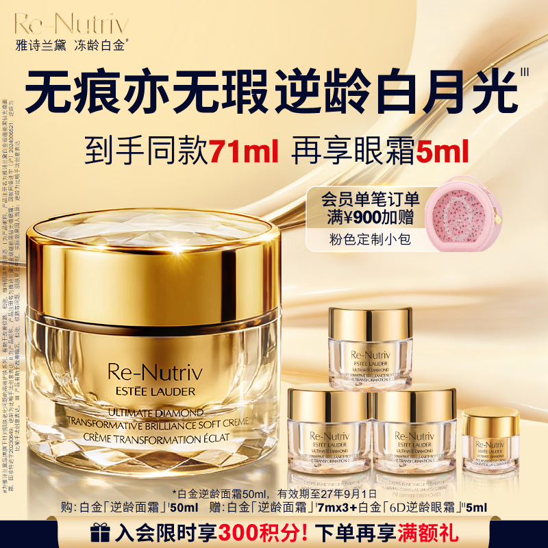 雅诗兰黛白金逆龄面霜50ml 2930.2元 - 线报酷