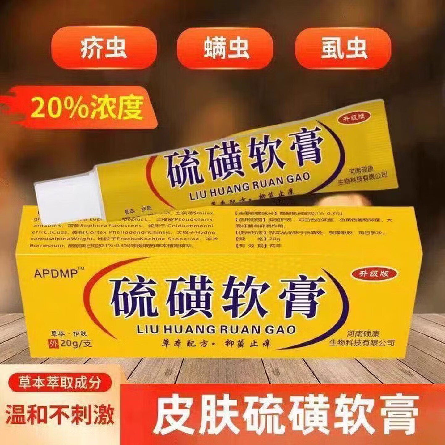 APDMP硫磺软膏(升级版)快速止痒皮肤瘙痒外用涂抹干痒止痒强效抑菌 5盒装【巩固疗效】