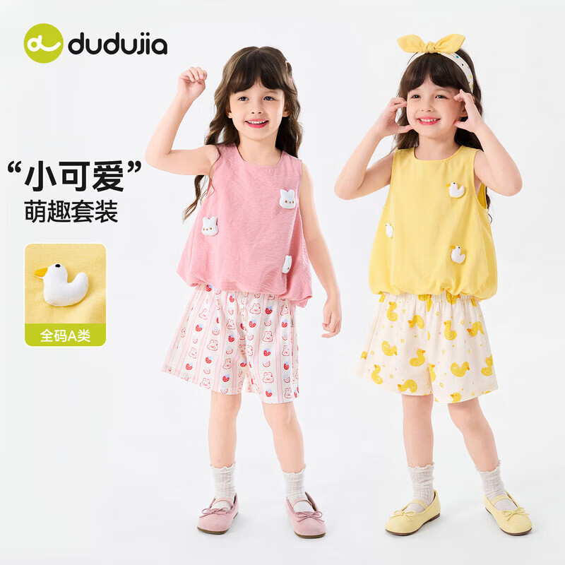 嘟嘟家【立体卡通】女童套装夏季萌趣童装儿童短裤背心两件套宝宝轻薄款 透明黄 90
