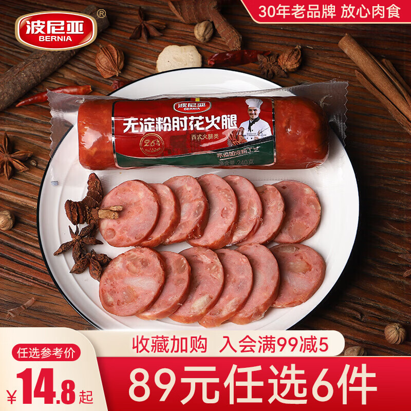 波尼亚【99任选6件】青岛老火腿烤肠 大块肉腱子肉火腿开袋即食香肠 无淀粉肘花火腿240g