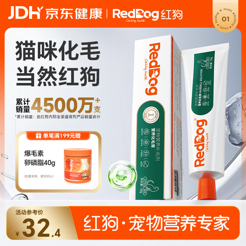 红狗 化毛膏58g 猫咪化毛膏猫咪营养膏化毛球片猫草片排毛化毛