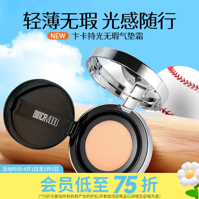 屈臣氏卞卡持光无瑕气垫霜 01亮肤色 12g*2