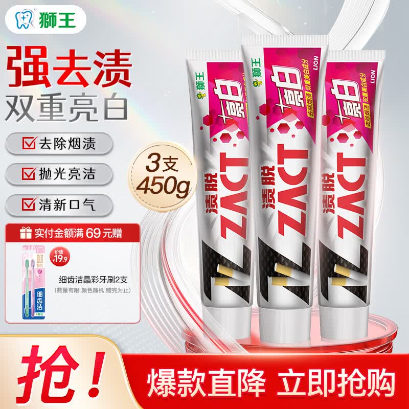 狮王（Lion）ZACT渍脱多效超亮白牙膏祛除茶渍 亮白牙齿 清新口气  超亮白牙膏150g*3