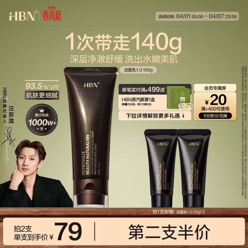 HBN洗面奶氨基酸洁面敏感肌温和清洁补水护肤生日礼物送女友