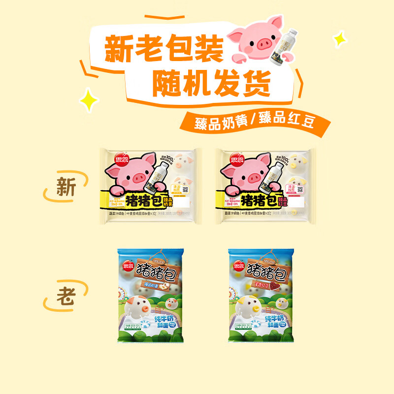 思念儿童馒头包子早餐猪猪奶黄包豆沙包家用面点馒头卡通包速食半成品 卡通包300g*2(红豆+奶黄)