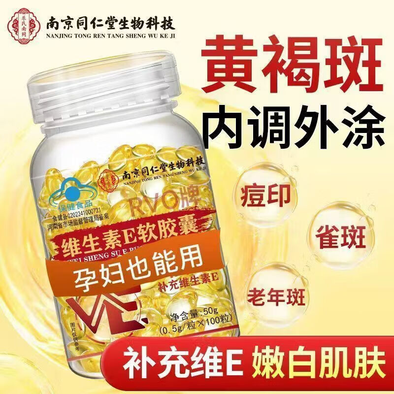 DR.BEERING南同维生素E软胶囊补充ve内可搭配美容祛斑产品男女用 100粒*3瓶