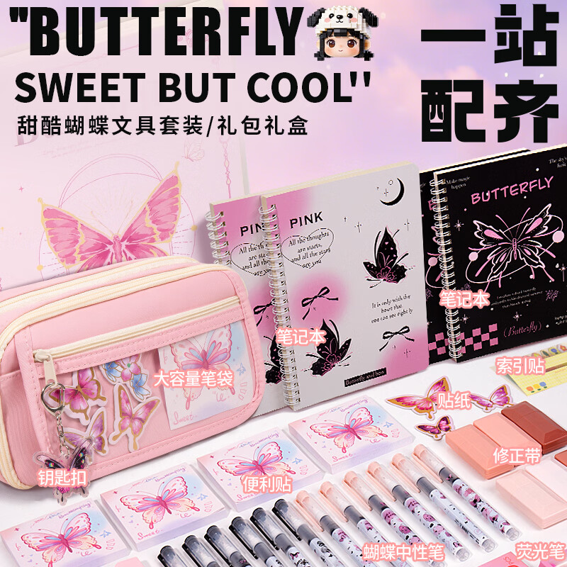 山禾（SHANHE）2026新款撞色蝴蝶笔袋文具套装礼盒高颜值大容量女生文具学生透明铅笔盒ins初中男生笔袋 【甜酷蝴蝶】+礼袋