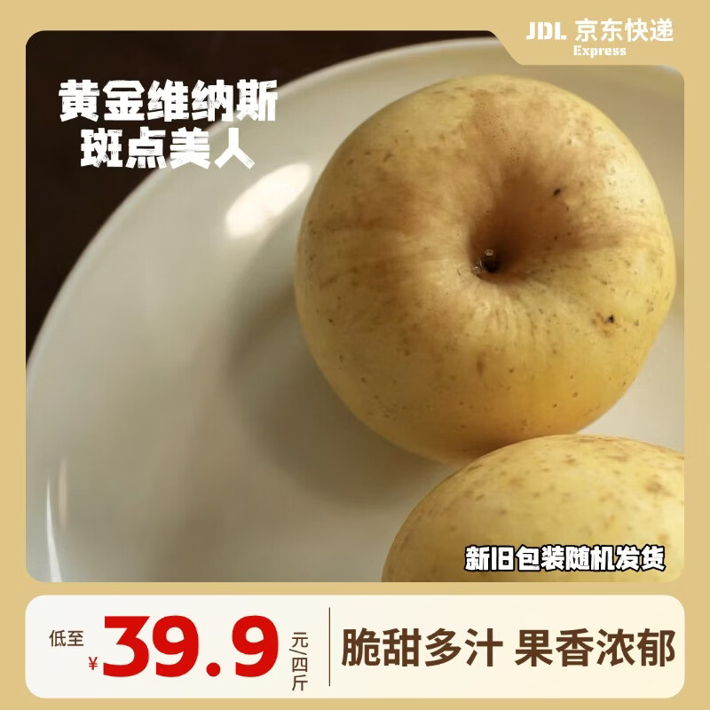 正宗山东烟台维纳斯苹果脆甜多汁应季现摘现发水果年货节送礼 4斤【金斑美人】10-12枚 果径75-80mm｜净重4斤