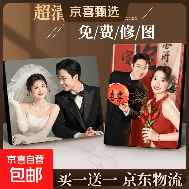【买一送一+京东物流】相框摆台照片定制加照片冲印手机相片高清打印婚纱照挂墙结婚照大相框全家福78910寸 【买一送一】送同款可叠加 7寸摆台(13*17cm)加厚