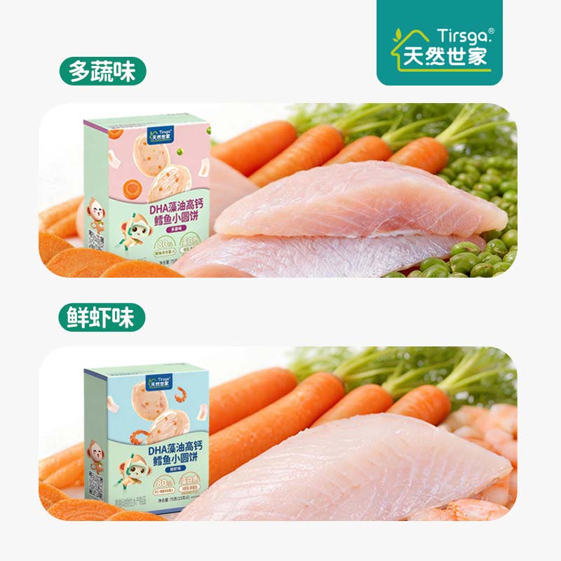 天然世家（Tirsga）天然世家鳕鱼饼鲜虾饼蔬菜鳕鱼饼牛肉饼零食送宝宝儿童电子食谱 【双口味】鳕鱼饼多蔬味四盒+鲜虾味四盒
