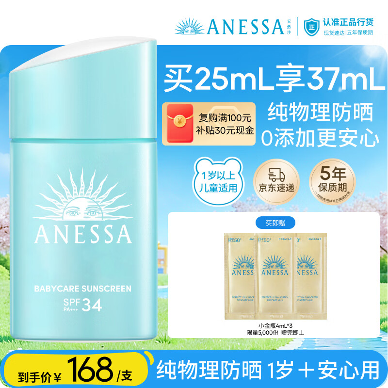 安热沙倍呵儿童专用防晒乳25ml（保湿低刺激）纯物理儿童防晒霜京东自营