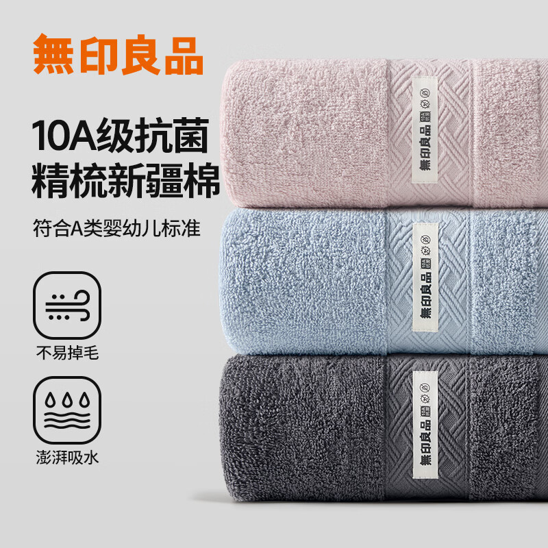 无印良品毛巾3条新疆全棉10A级抗菌男士100%纯棉家用超吸水洗澡擦脸大毛巾