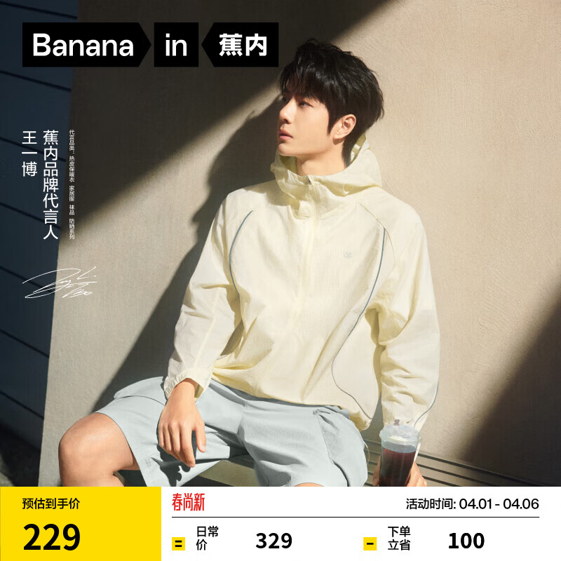蕉内（Bananain）【王一博同款】5系男女同款防晒服透气凉感防水防晒衣机能外套 【王一博同款】米白 XL