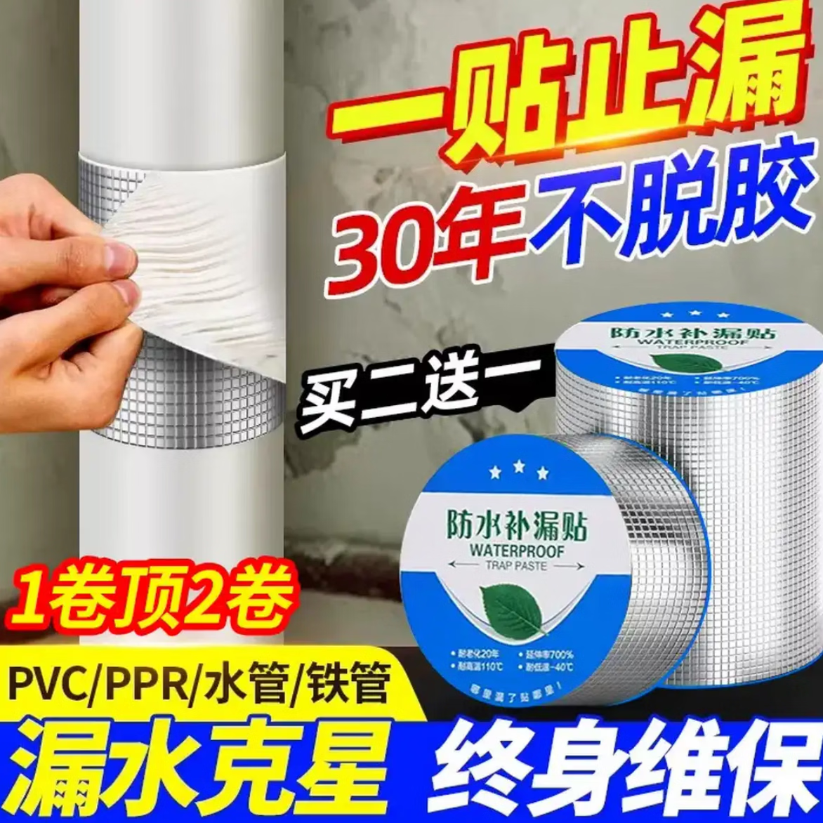 加厚丁基防水胶带强力防水补漏材料瓦房外墙屋顶楼顶房顶平房裂缝 国标强粘特厚【50厘米×10米】
