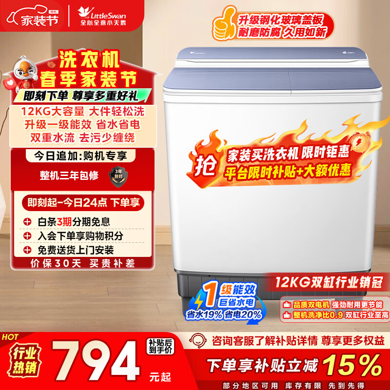 小天鹅（LittleSwan）双桶双缸洗衣机半自动 12公斤大容量 强力去污洗大件 节能 TP12S156 以旧换新 一级能效