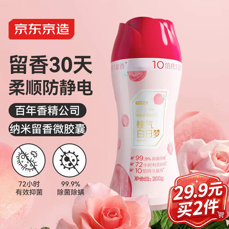 京东京造香氛艺术留香珠200g（桃气白日梦）洗衣香珠10倍留香洗衣液伴侣