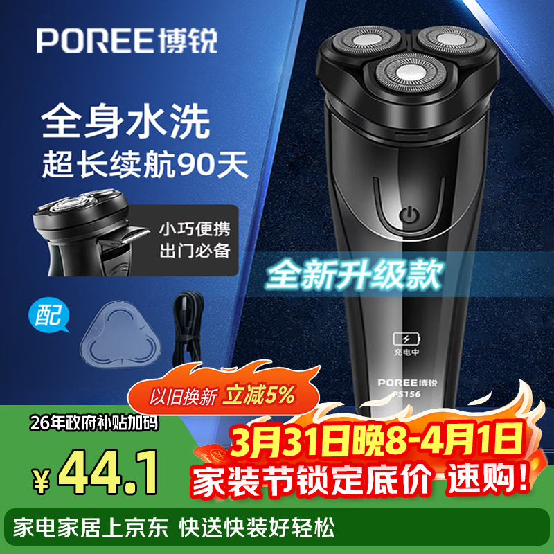 飞科博锐剃须刀电动刮胡刀男士充电式胡须刀便携车载须刨【京东独家】生日礼物送男友推荐 PS156